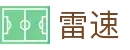 雷速 - leisu官方平台